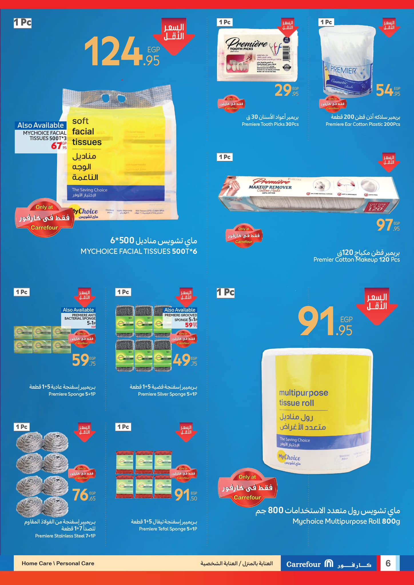 carrefour offers from 11mar to 23mar 2025 عروض كارفور من 11 مارس حتى 23 مارس 2025 صفحة رقم 43